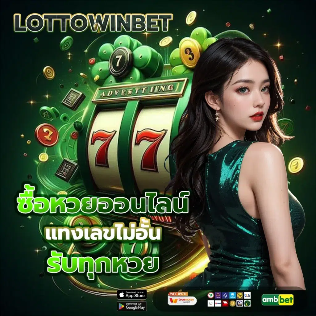 หวยหุ้น lotto