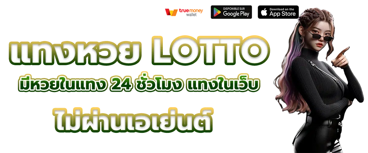 หวยหุ้น lotto