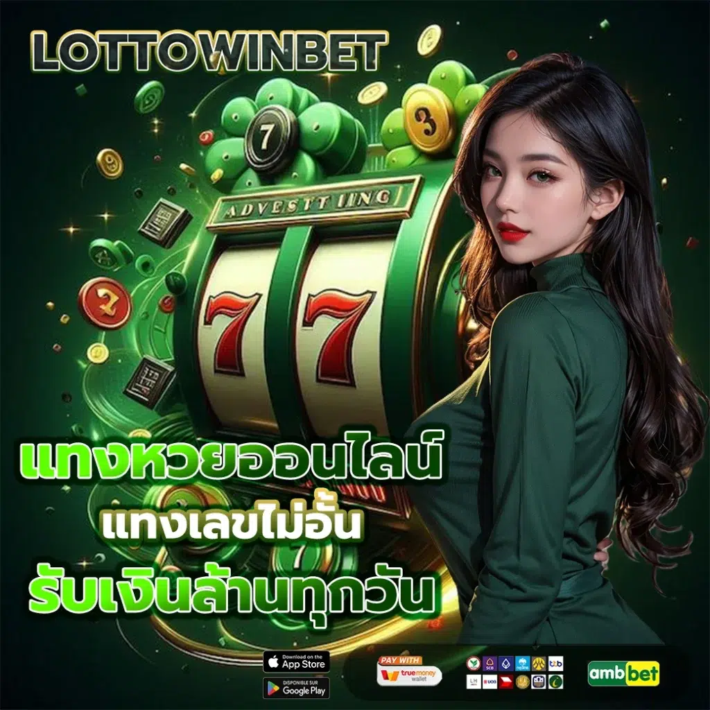 หวยหุ้น lotto