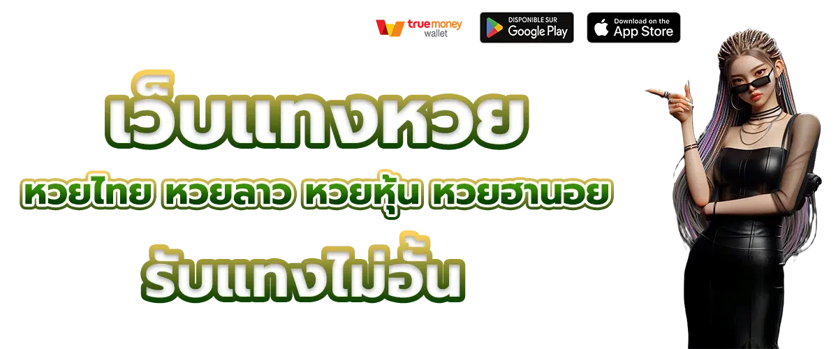 หวยหุ้น lotto